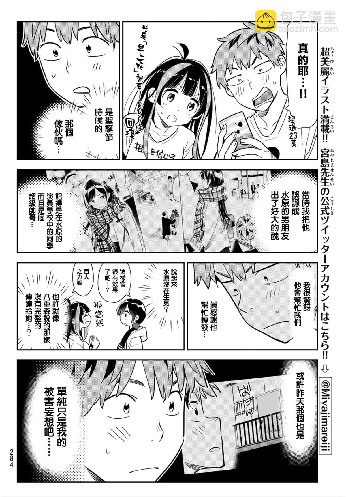 《租借女友》第123话 最终日和女友(1) 第16页