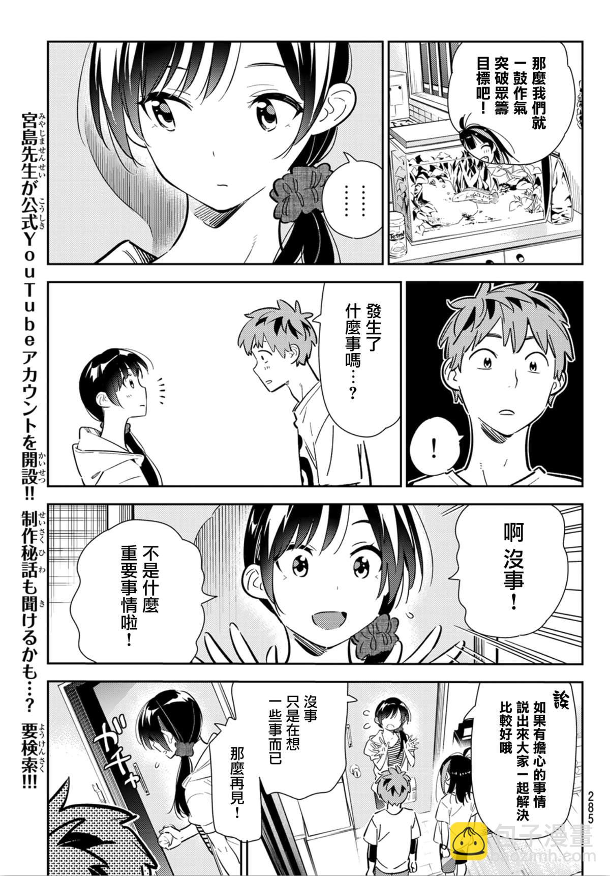 《租借女友》第123话 最终日和女友(1) 第17页