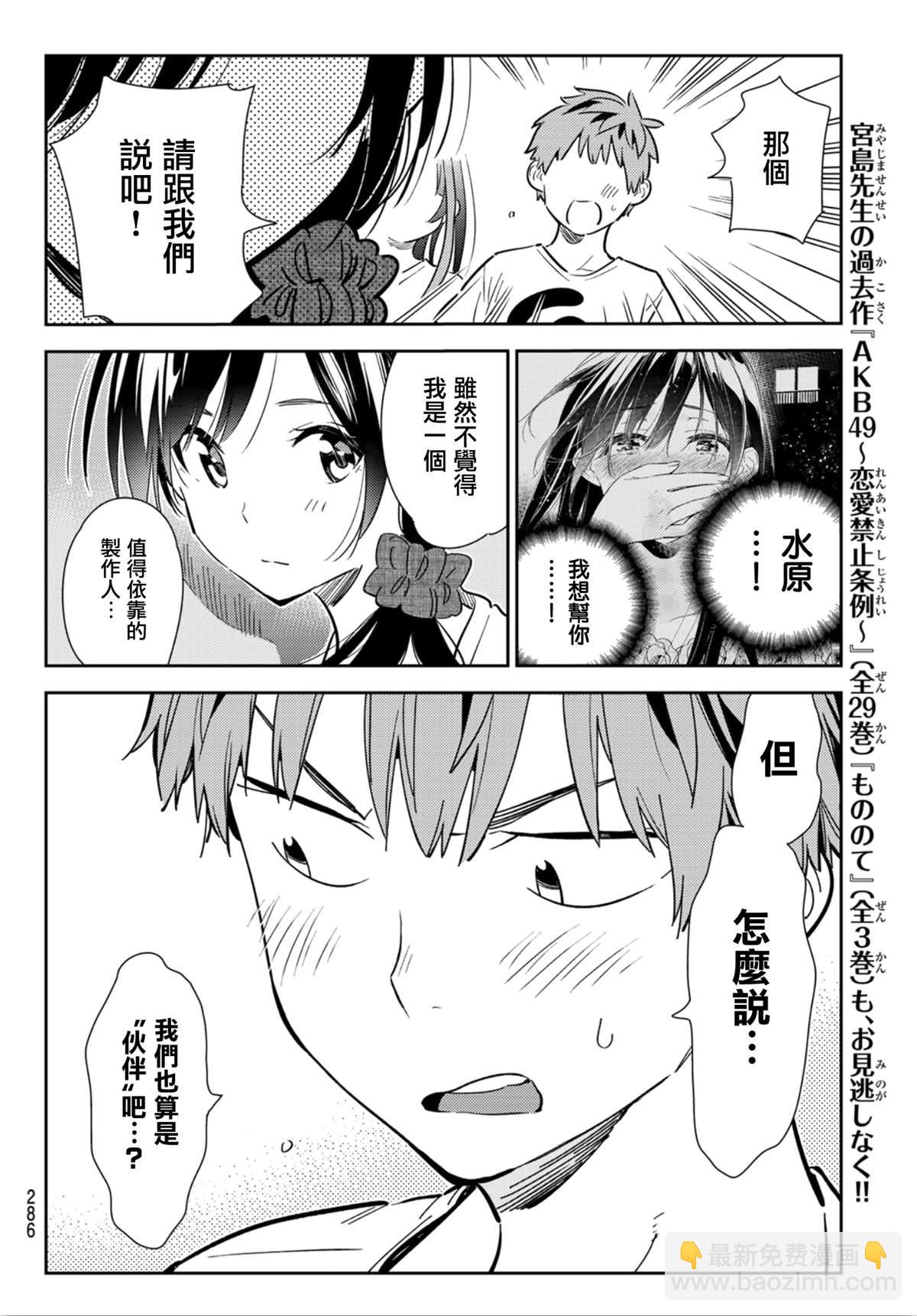《租借女友》第123话 最终日和女友(1) 第18页