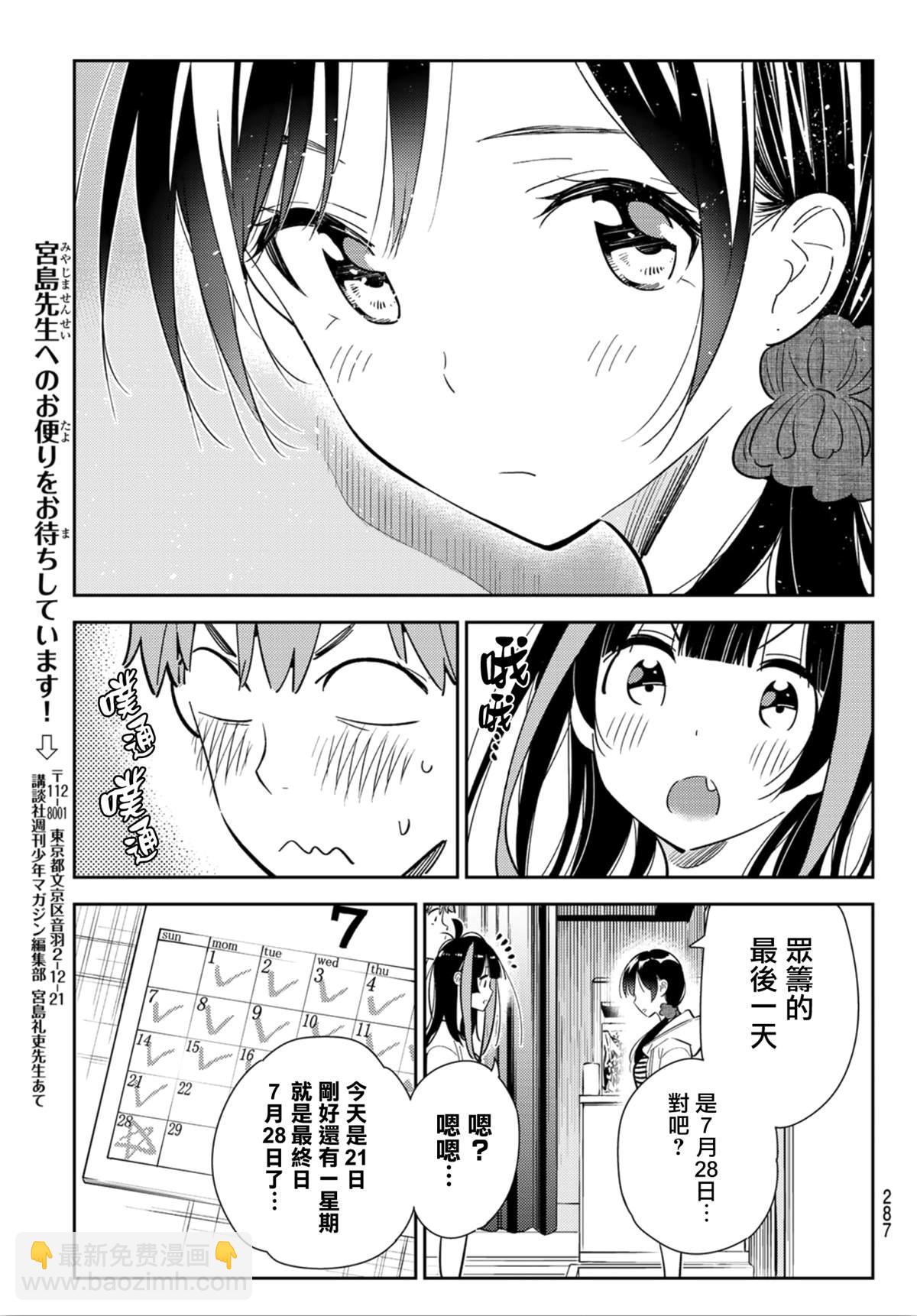 《租借女友》第123话 最终日和女友(1) 第19页