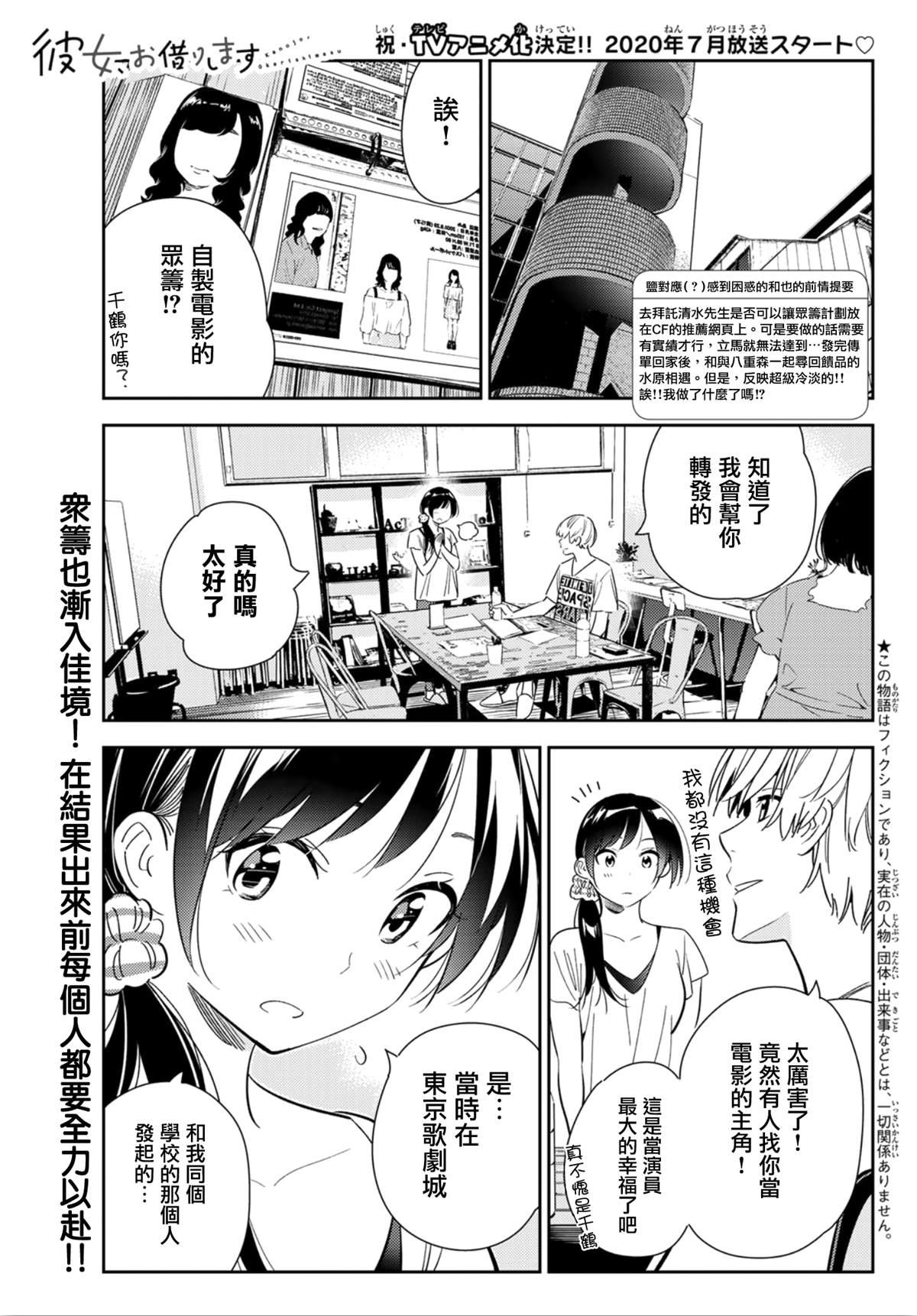 《租借女友》第123话 最终日和女友(1) 第1页