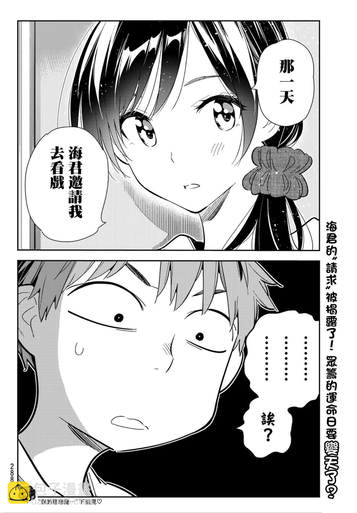 《租借女友》第123话 最终日和女友(1) 第20页