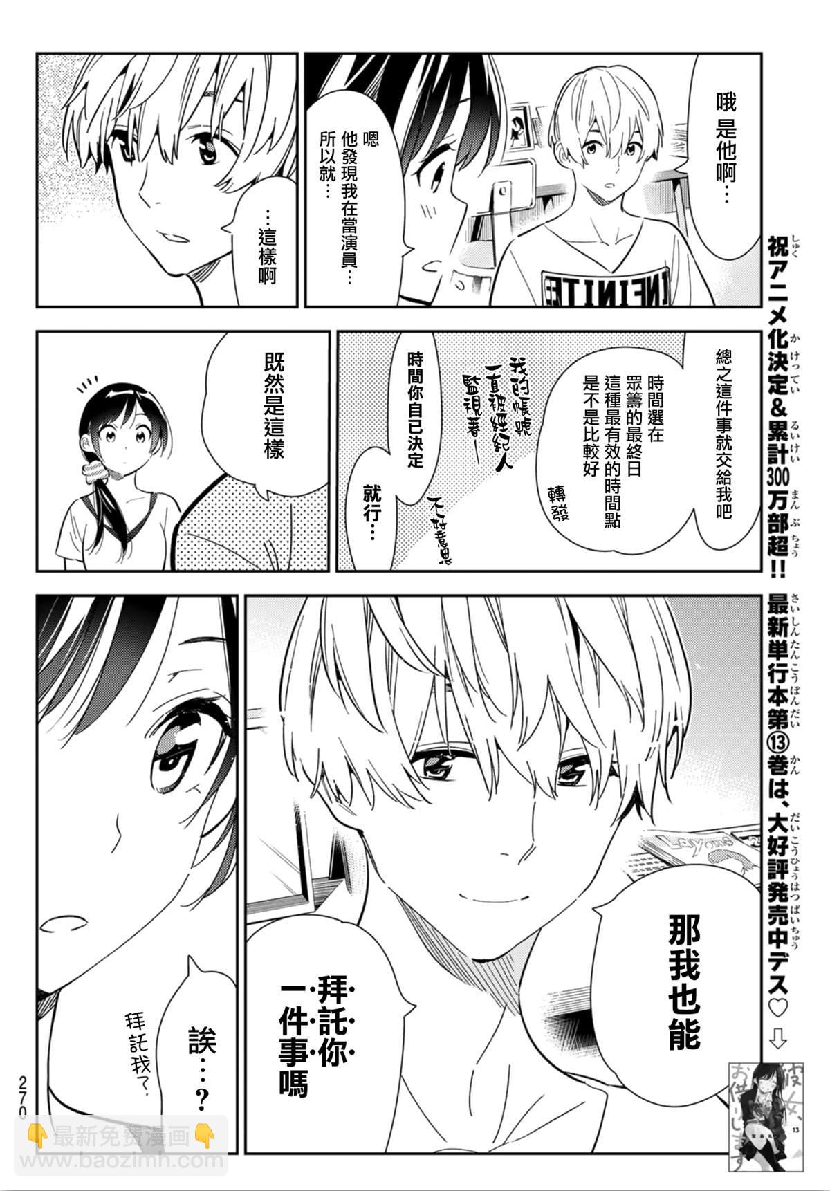 《租借女友》第123话 最终日和女友(1) 第2页