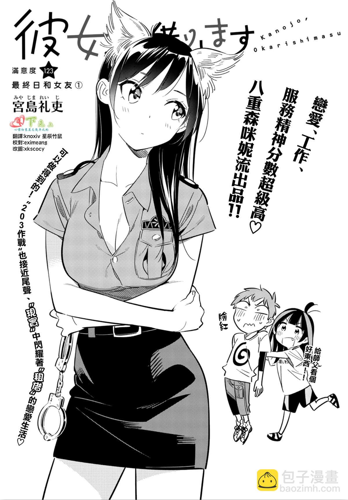 《租借女友》第123话 最终日和女友(1) 第3页