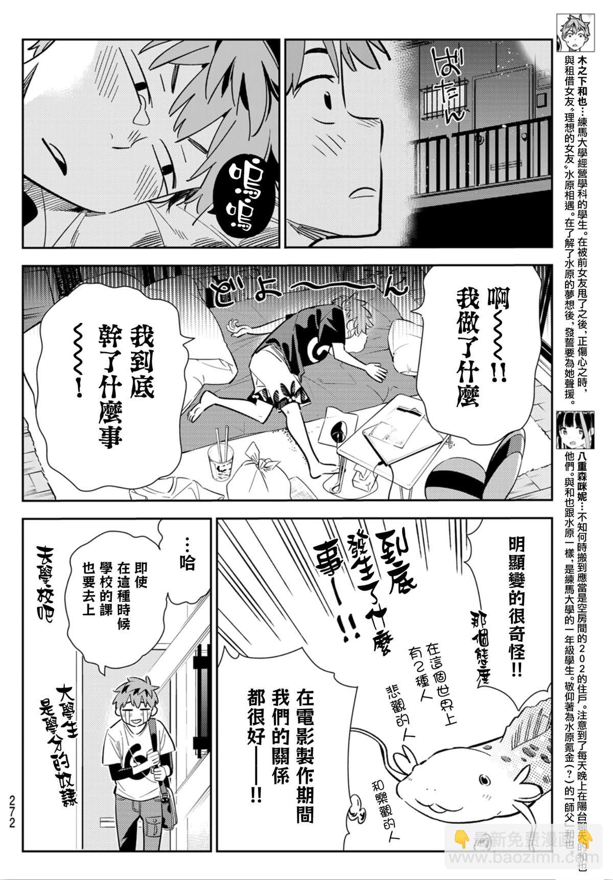 《租借女友》第123话 最终日和女友(1) 第4页