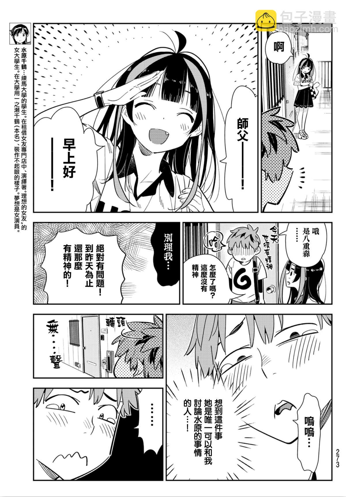 《租借女友》第123话 最终日和女友(1) 第5页