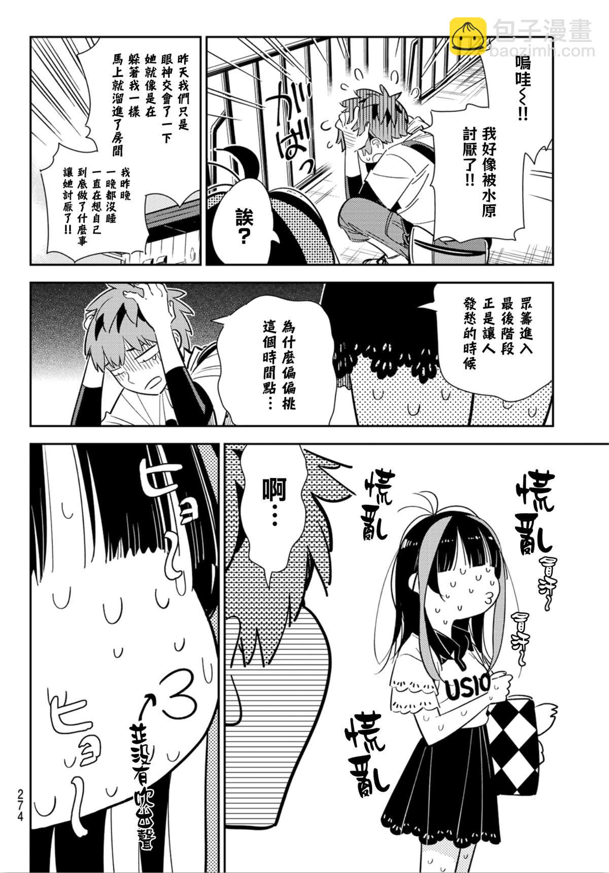 《租借女友》第123话 最终日和女友(1) 第6页
