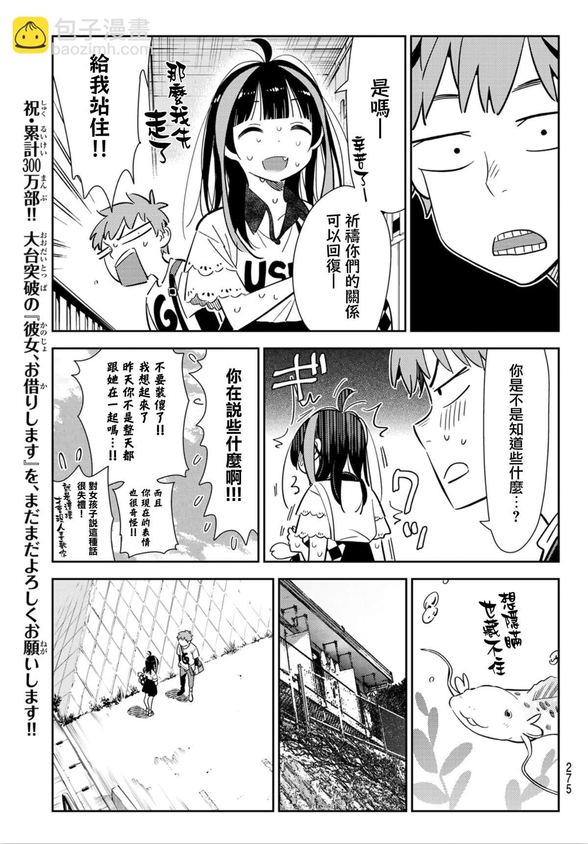 《租借女友》第123话 最终日和女友(1) 第7页