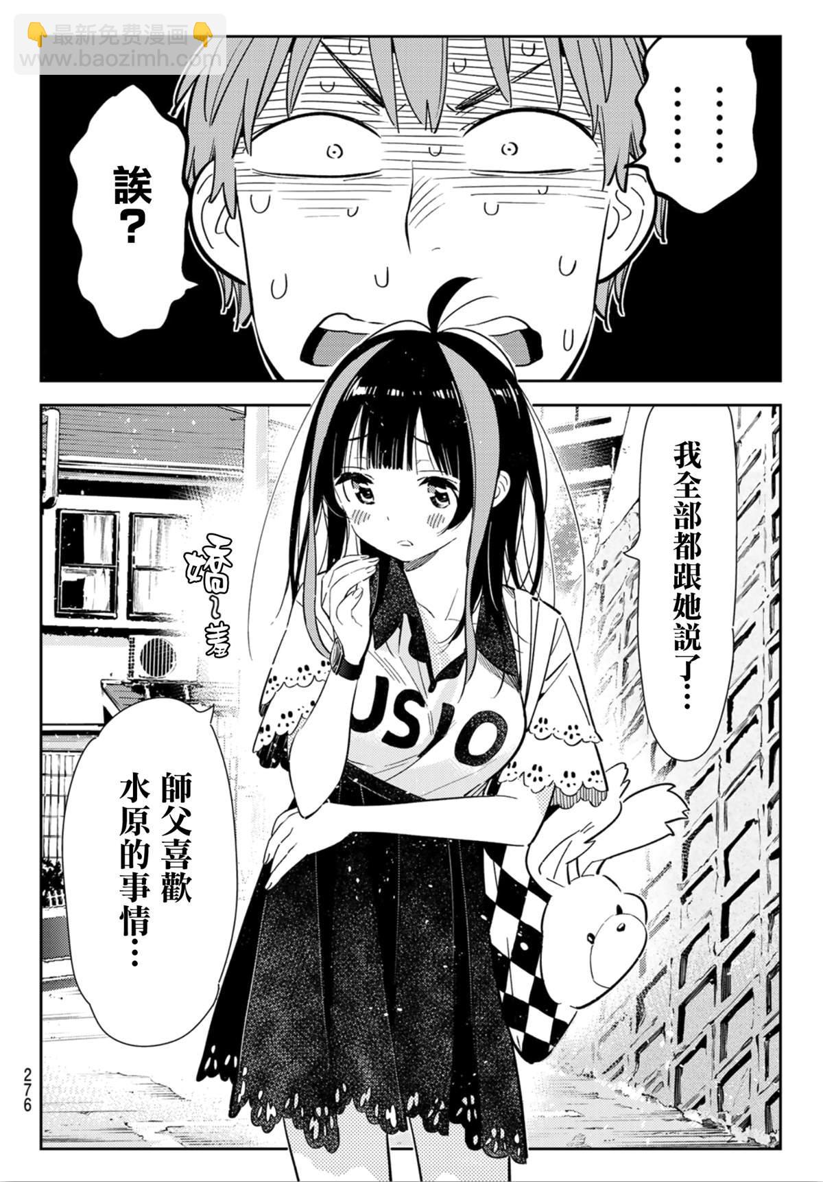 《租借女友》第123话 最终日和女友(1) 第8页