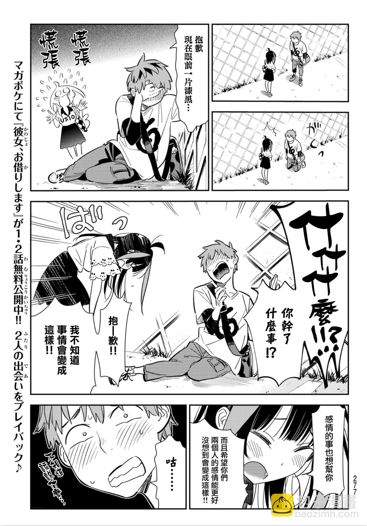 《租借女友》第123话 最终日和女友(1) 第9页