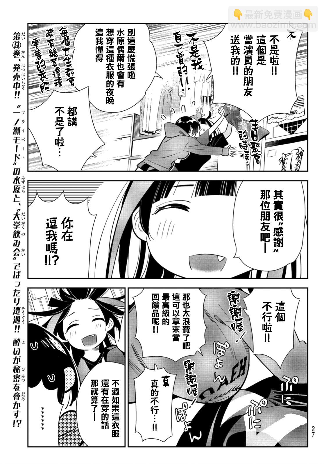 《租借女友》第121话 女友与204 第11页