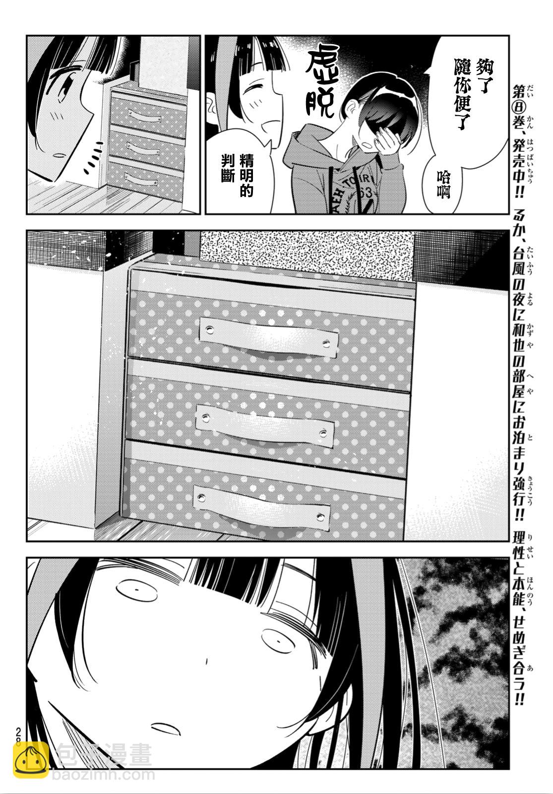 《租借女友》第121话 女友与204 第12页