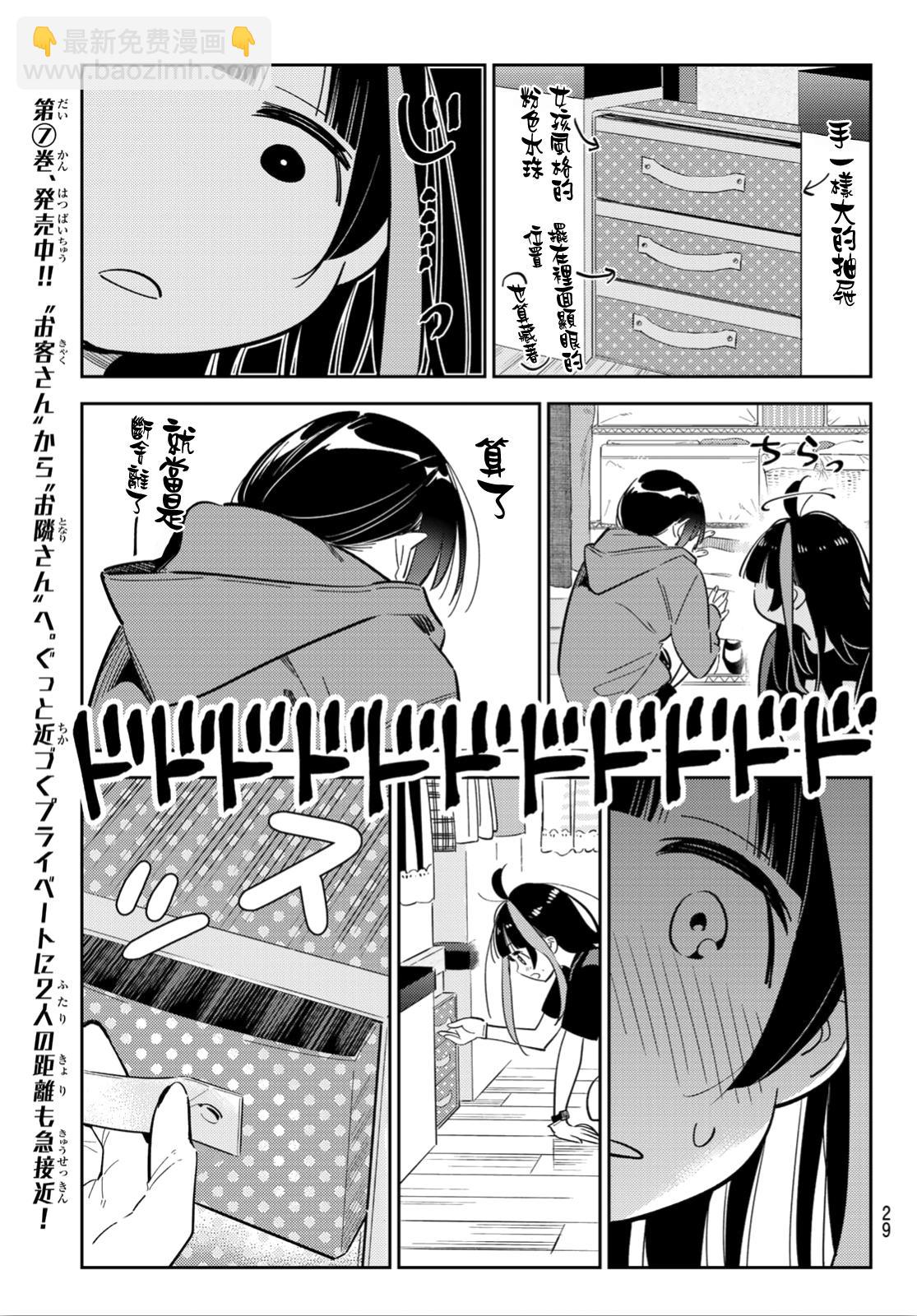 《租借女友》第121话 女友与204 第13页