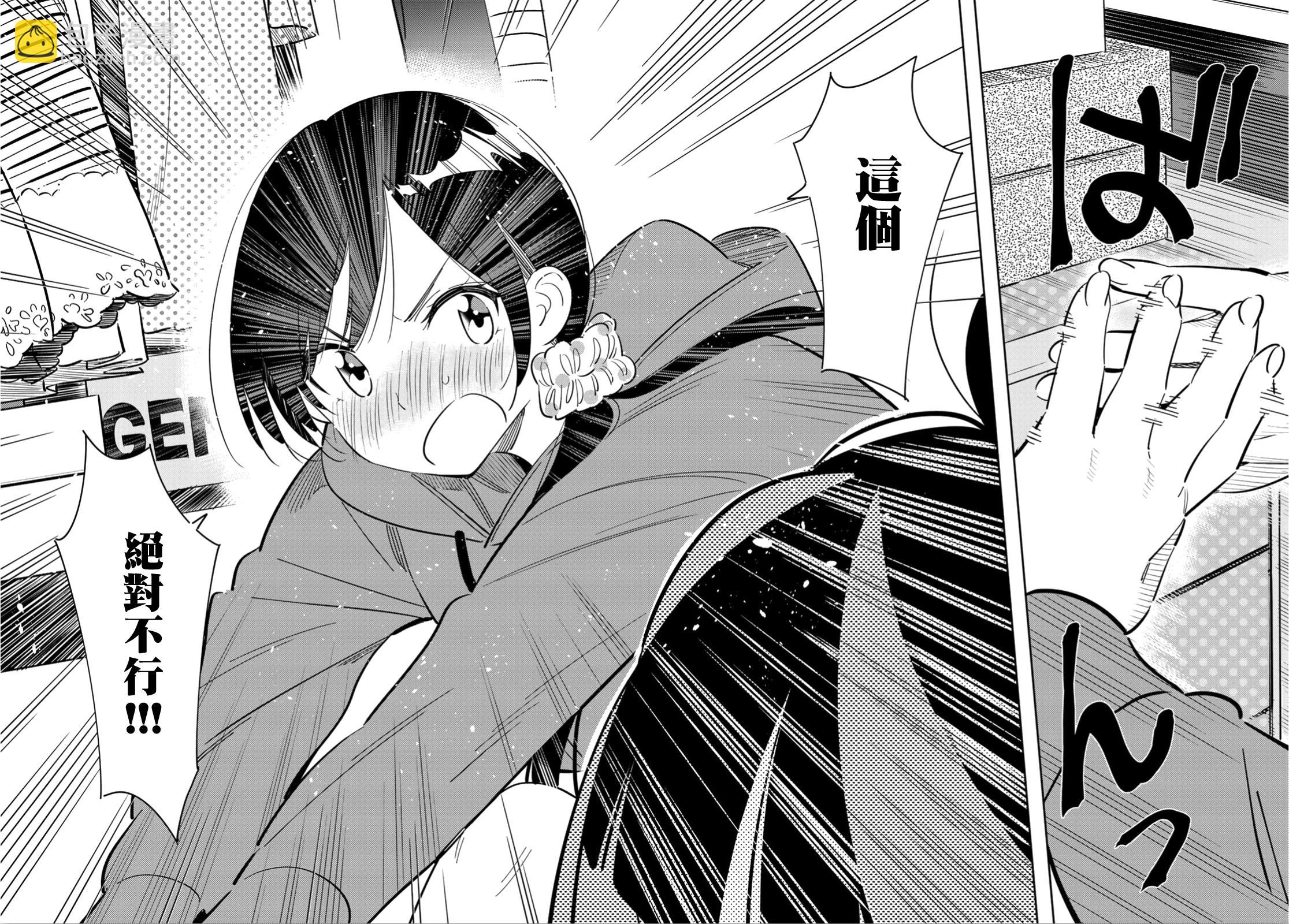 《租借女友》第121话 女友与204 第14页