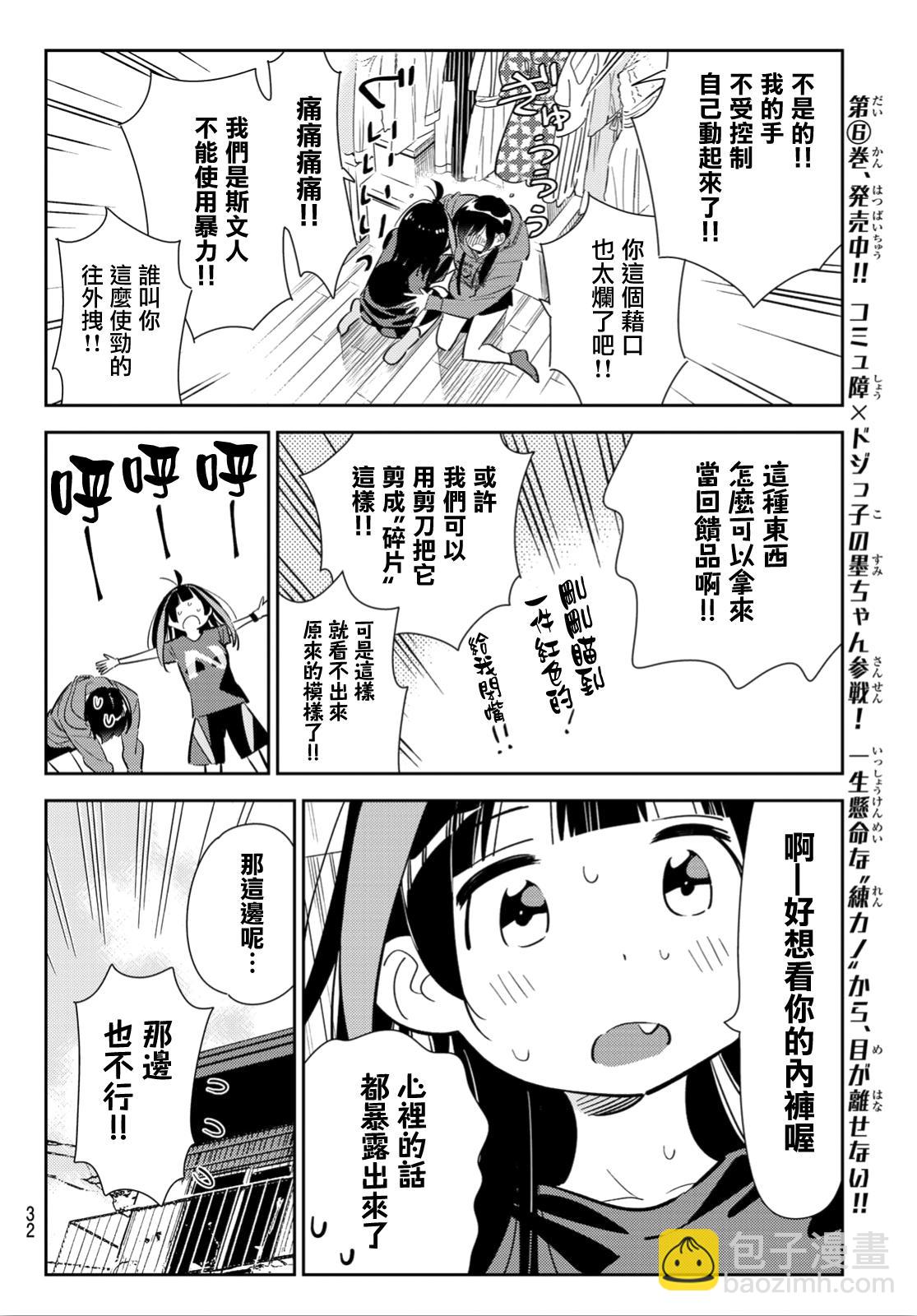 《租借女友》第121话 女友与204 第15页