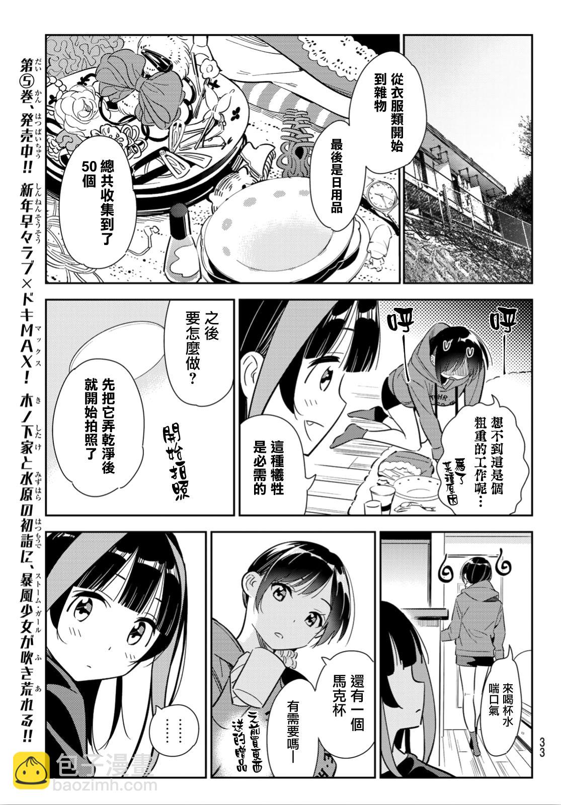 《租借女友》第121话 女友与204 第16页