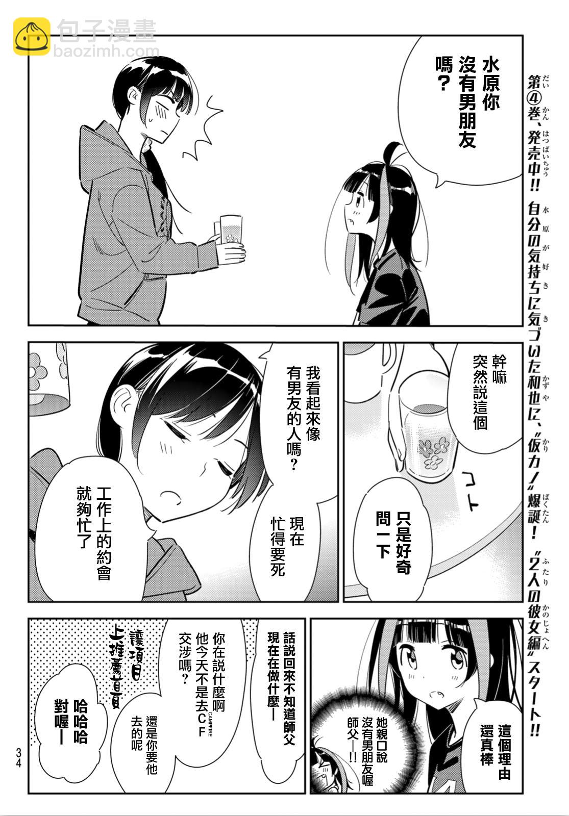 《租借女友》第121话 女友与204 第17页