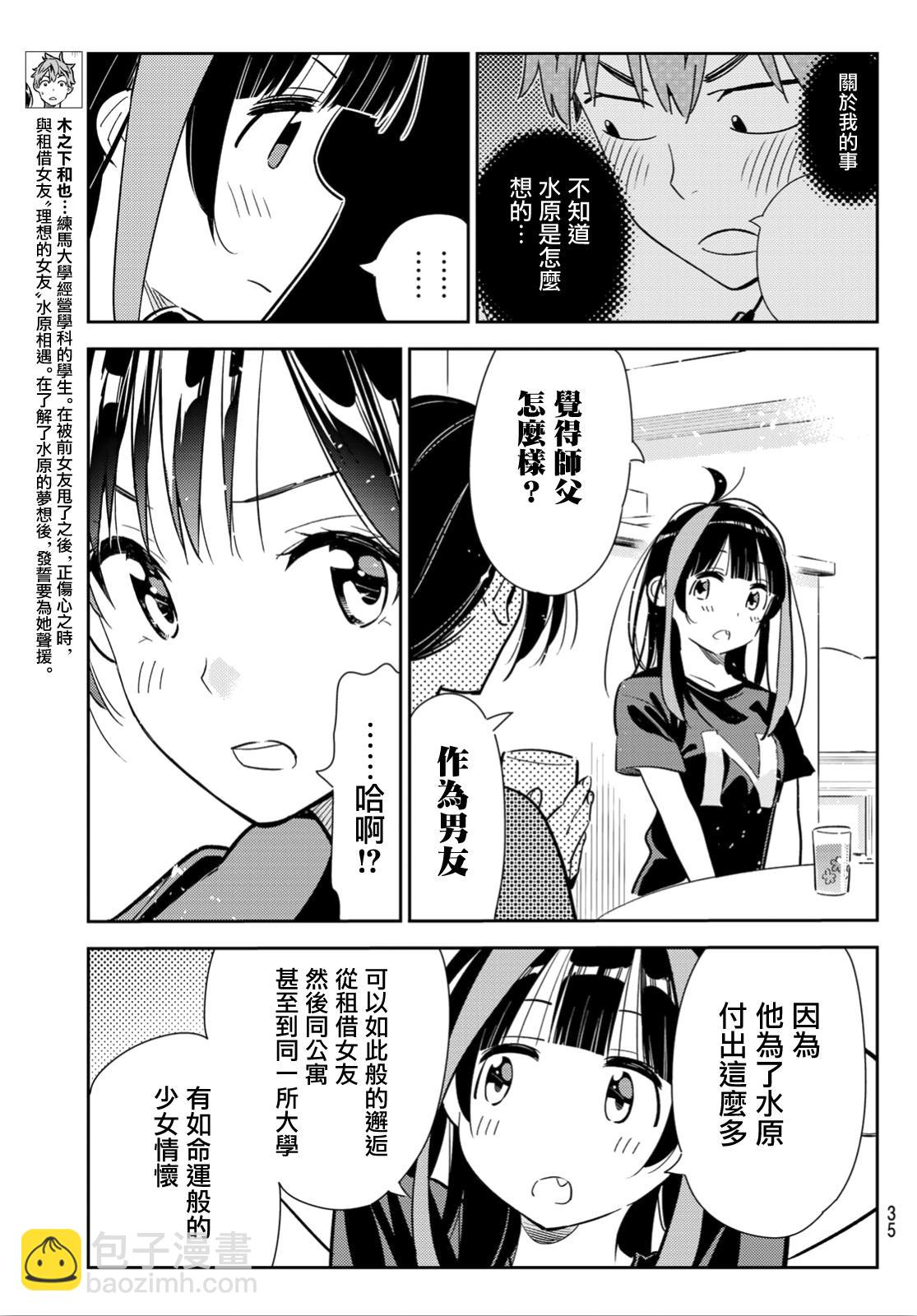 《租借女友》第121话 女友与204 第18页