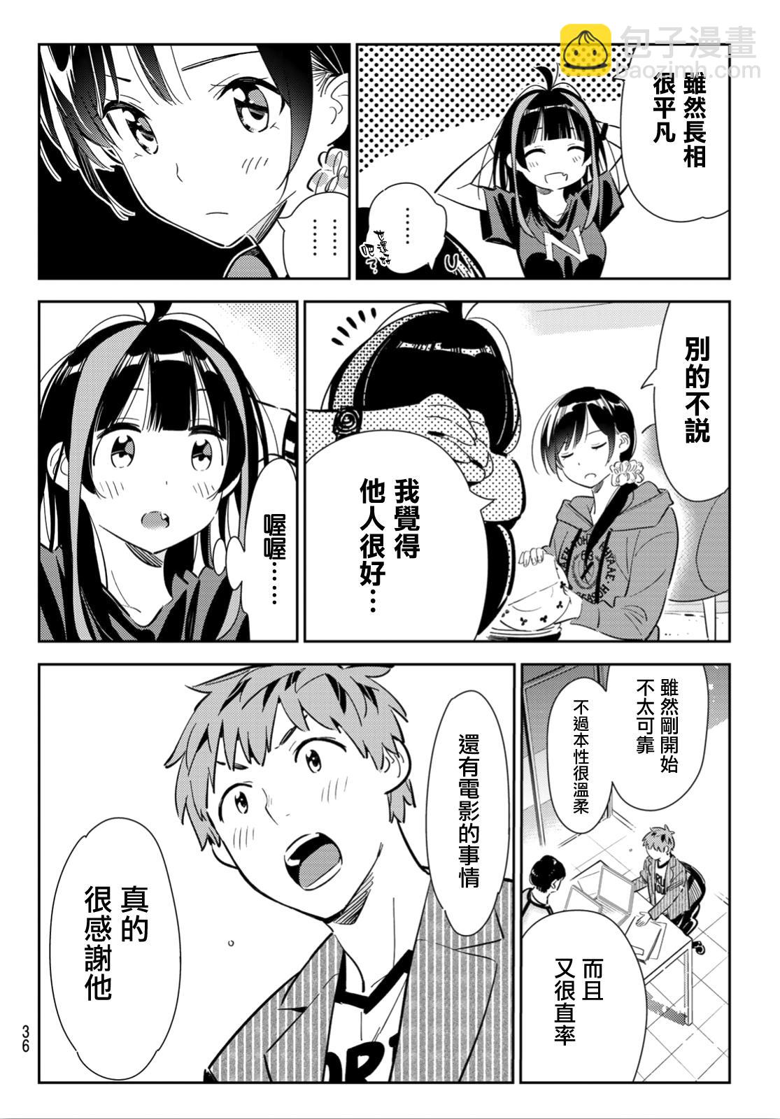 《租借女友》第121话 女友与204 第19页