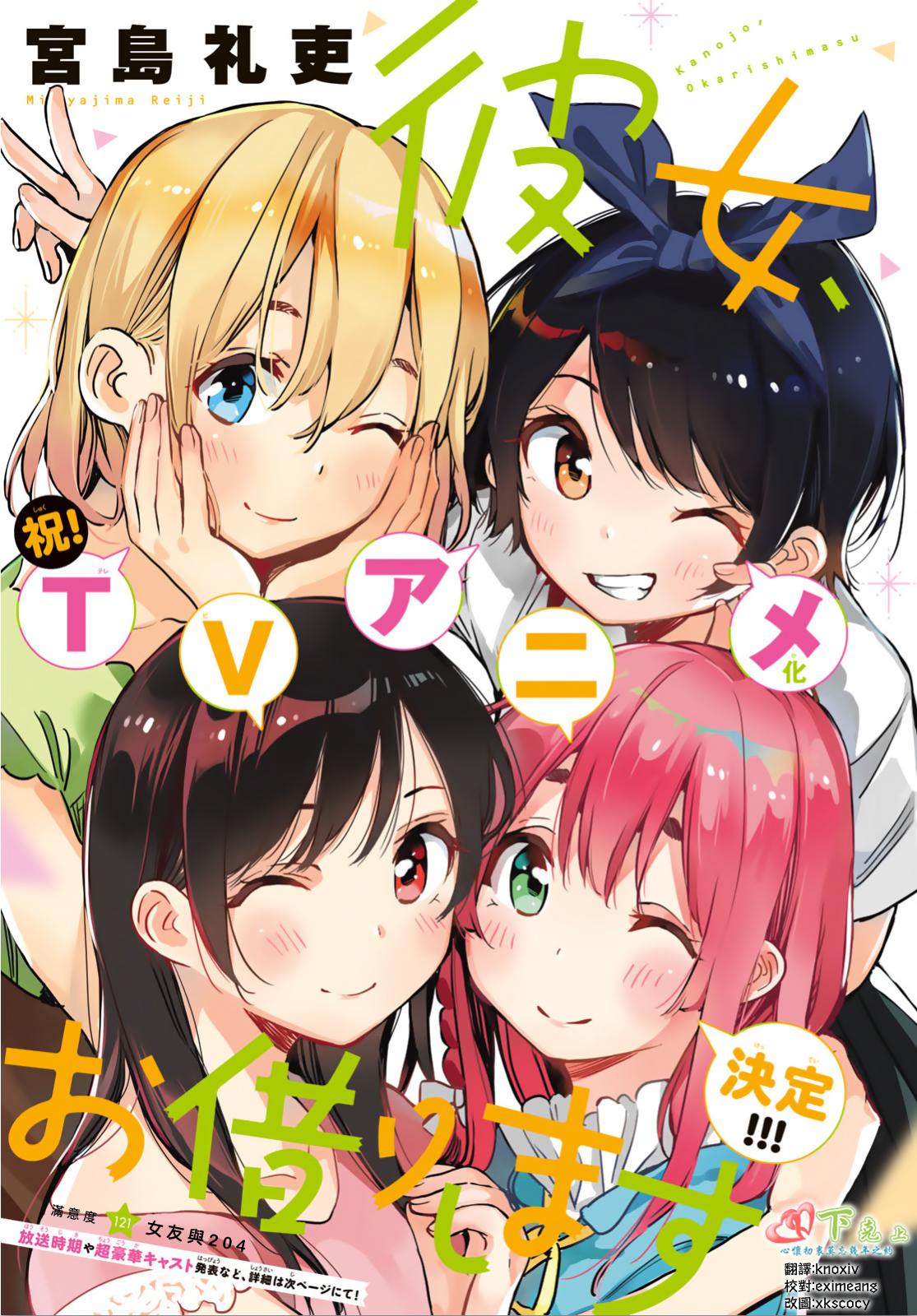 《租借女友》第121话 女友与204 第1页