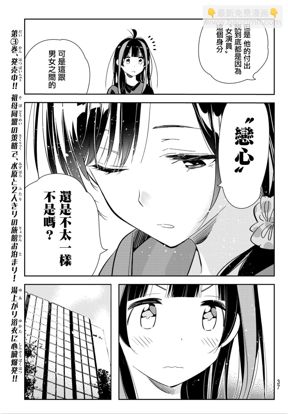 《租借女友》第121话 女友与204 第20页