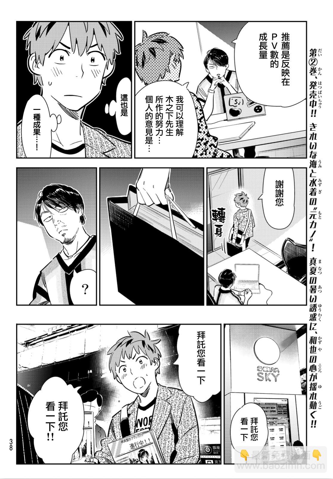 《租借女友》第121话 女友与204 第21页