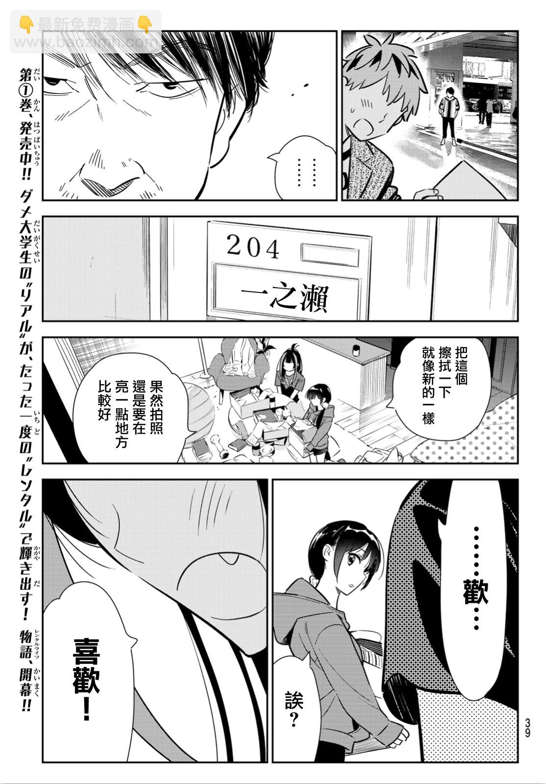 《租借女友》第121话 女友与204 第22页