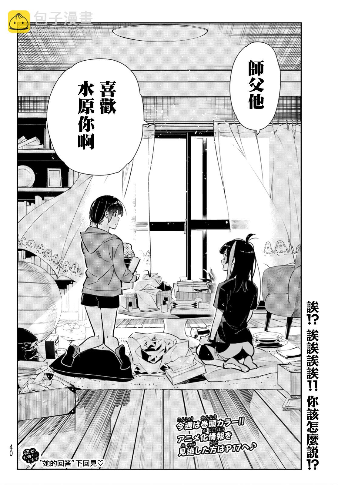 《租借女友》第121话 女友与204 第23页