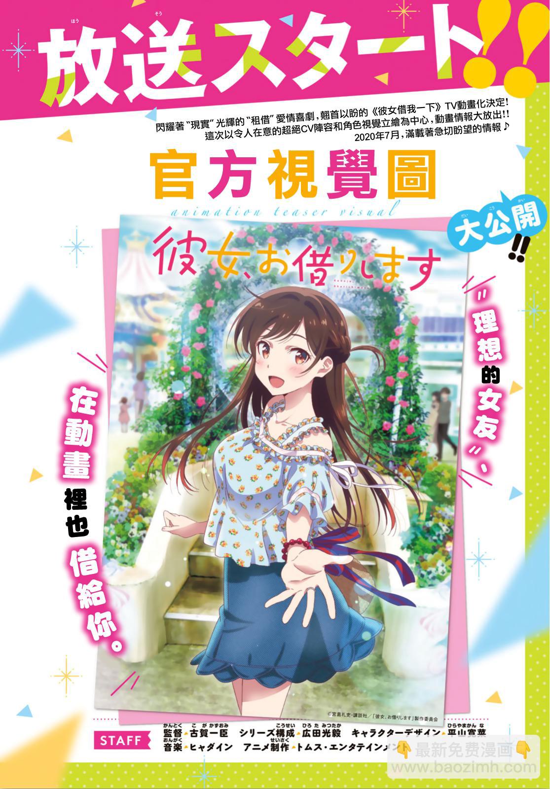 《租借女友》第121话 女友与204 第2页