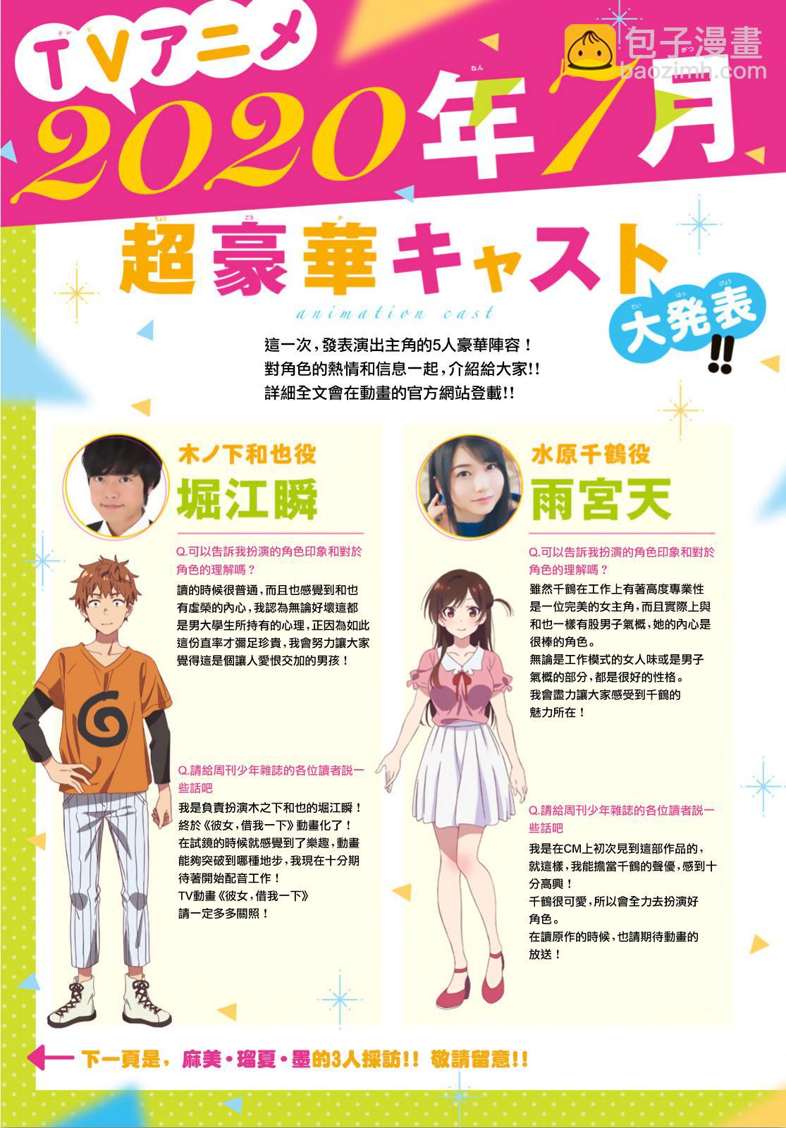 《租借女友》第121话 女友与204 第3页