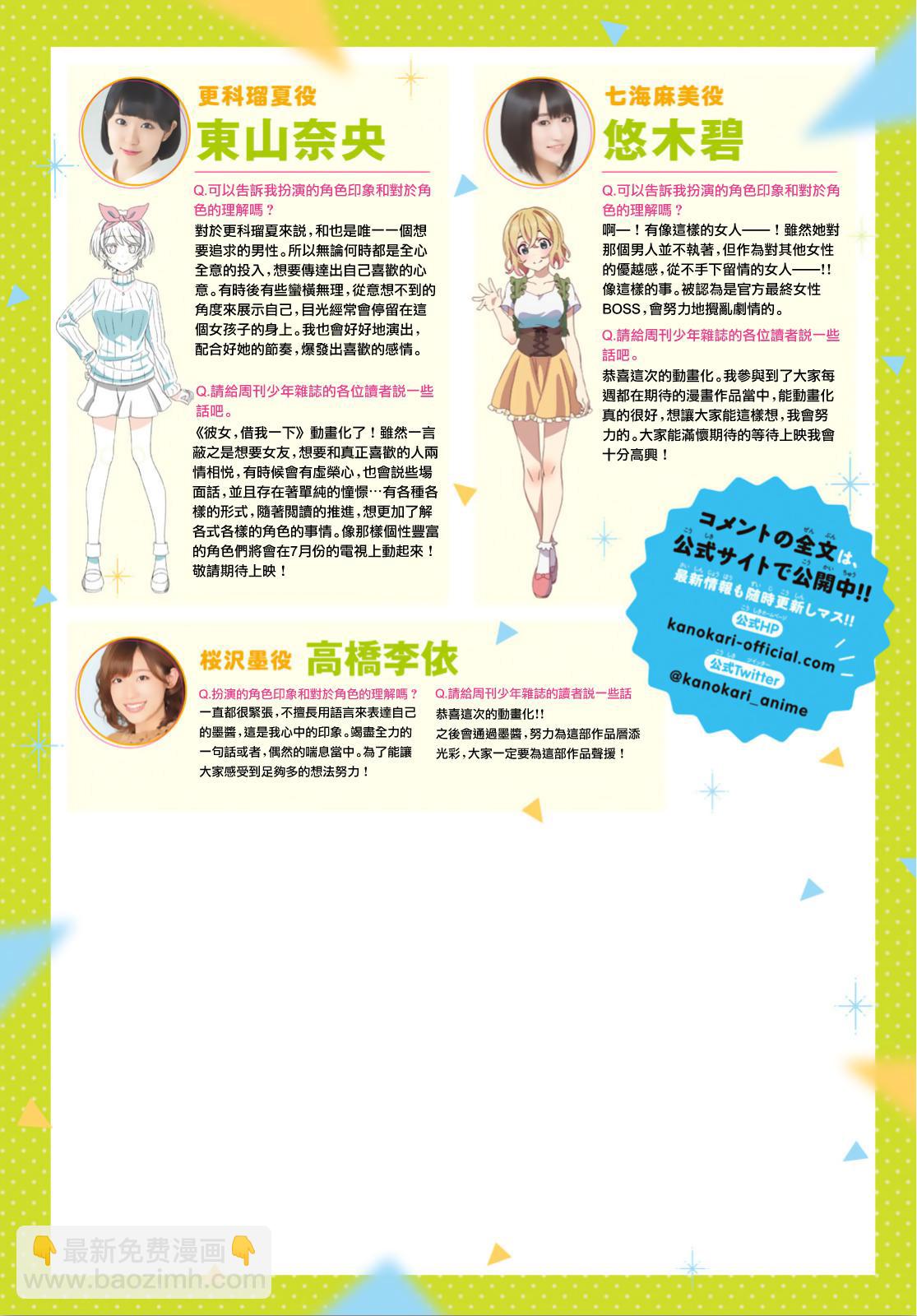 《租借女友》第121话 女友与204 第4页
