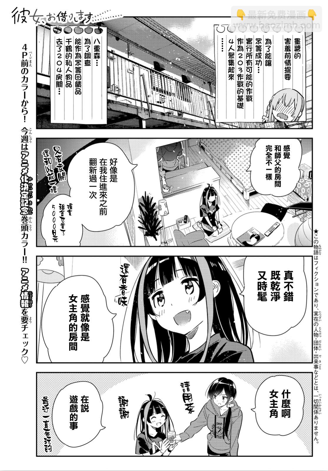《租借女友》第121话 女友与204 第5页
