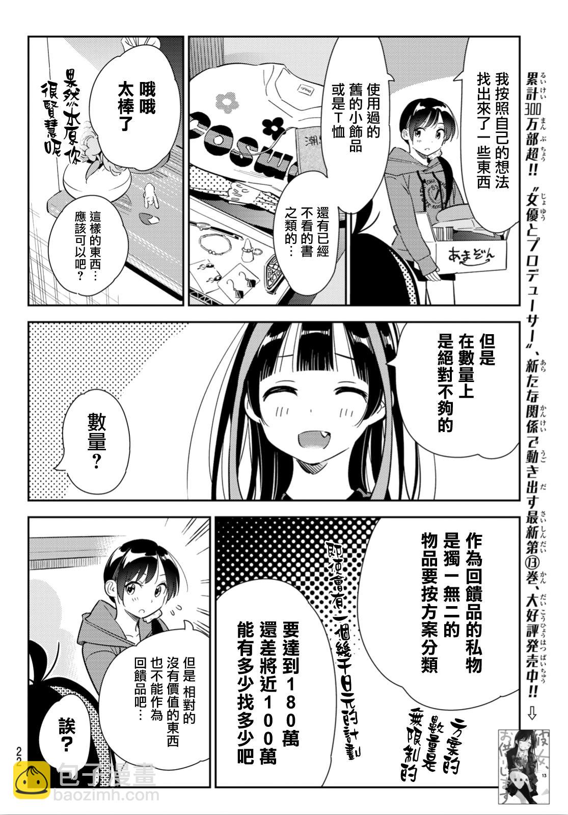 《租借女友》第121话 女友与204 第6页