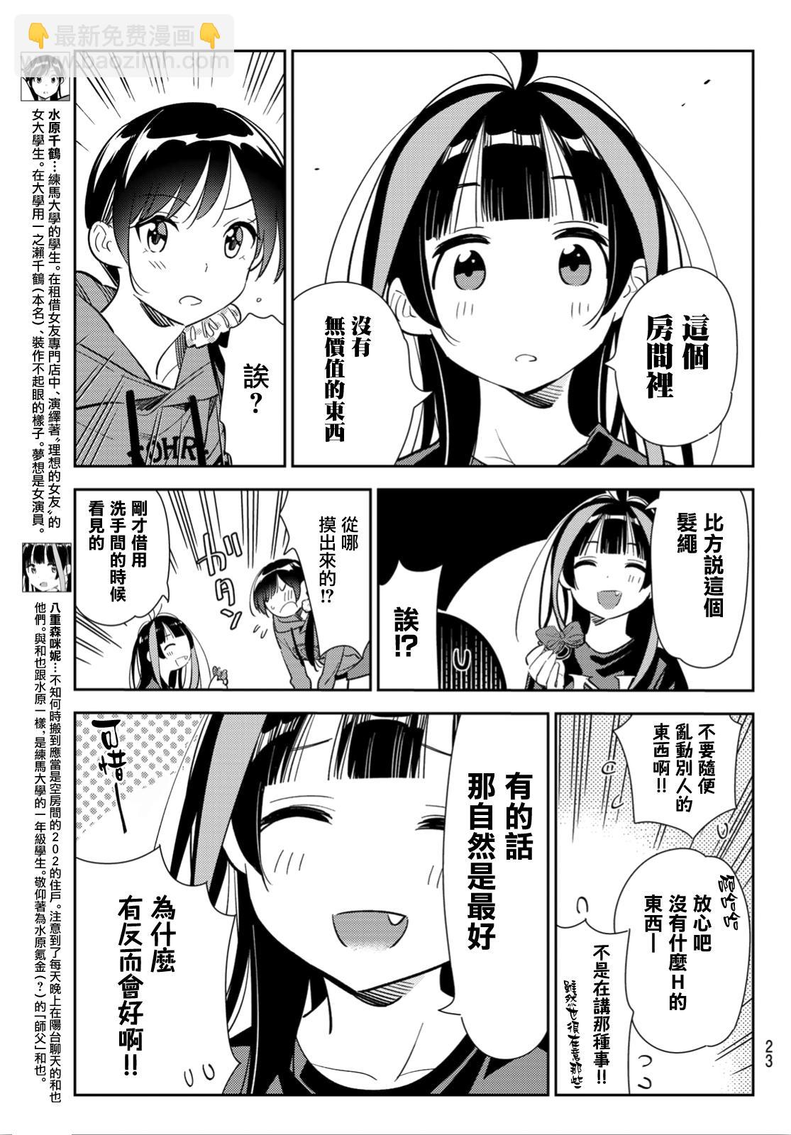 《租借女友》第121话 女友与204 第7页