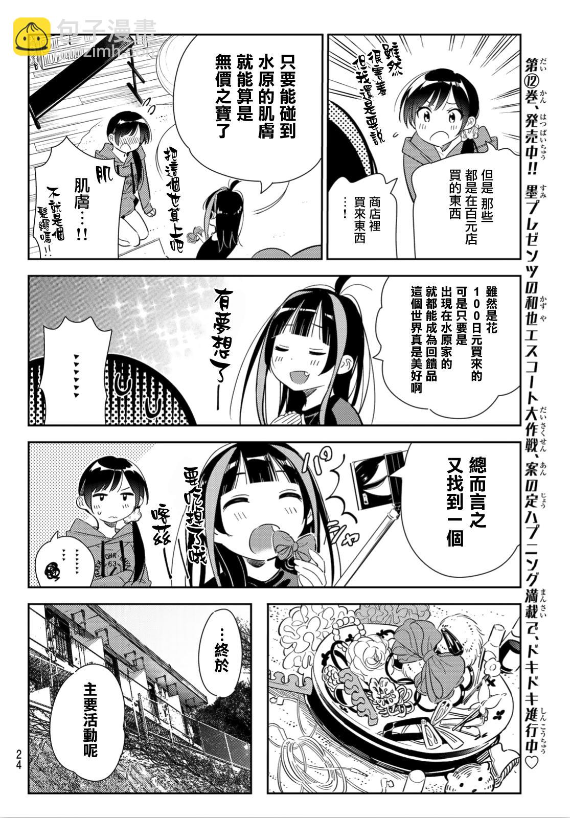 《租借女友》第121话 女友与204 第8页