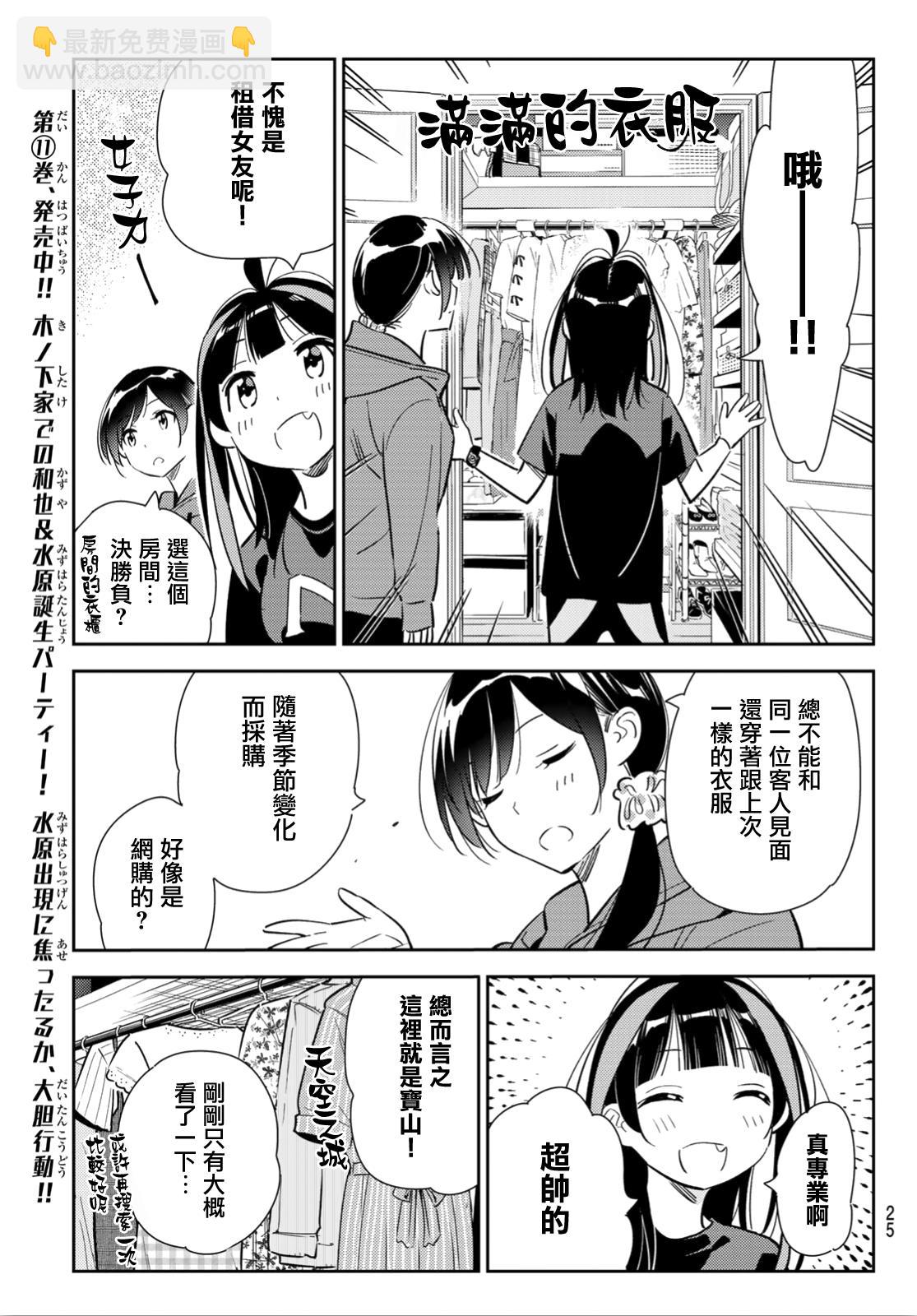 《租借女友》第121话 女友与204 第9页