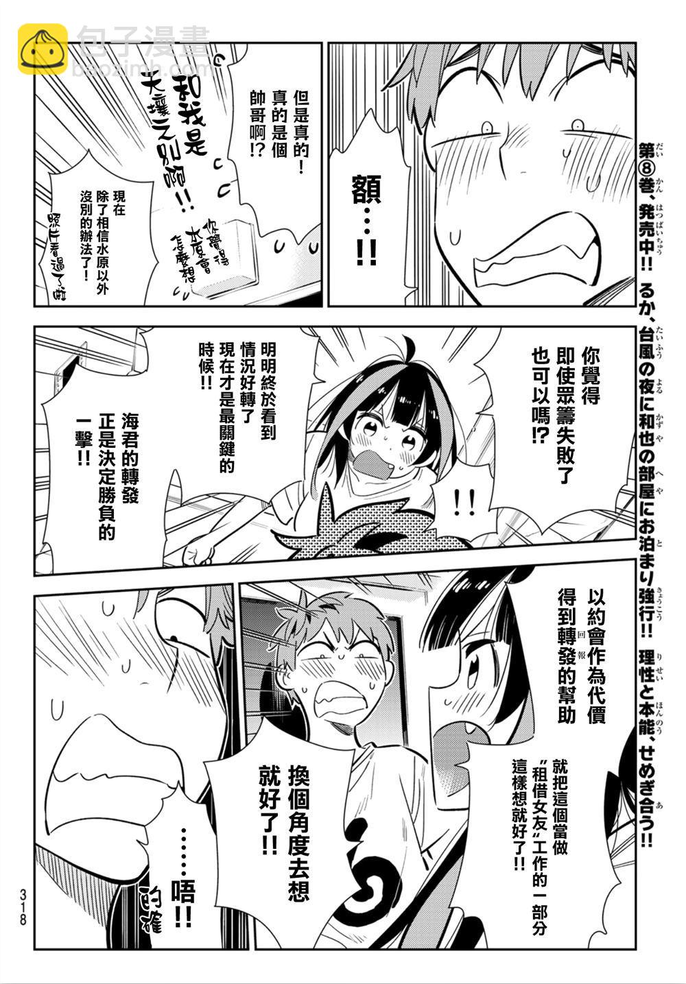 《租借女友》第124话 最终日和女友（2） 第10页