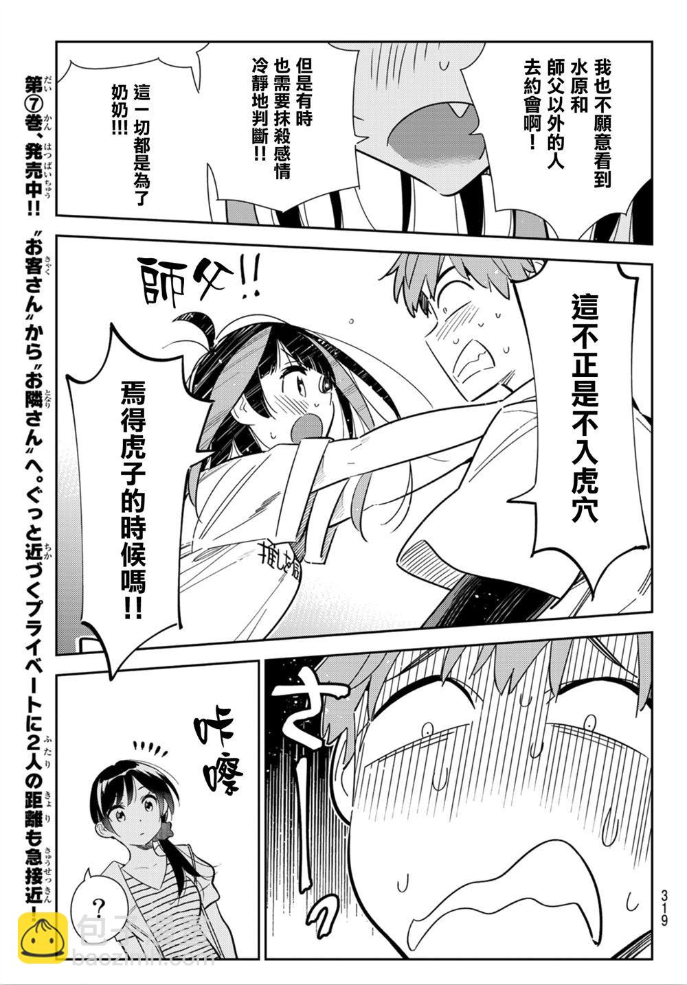 《租借女友》第124话 最终日和女友（2） 第11页