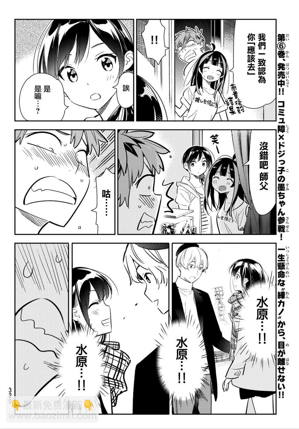 《租借女友》第124话 最终日和女友（2） 第12页