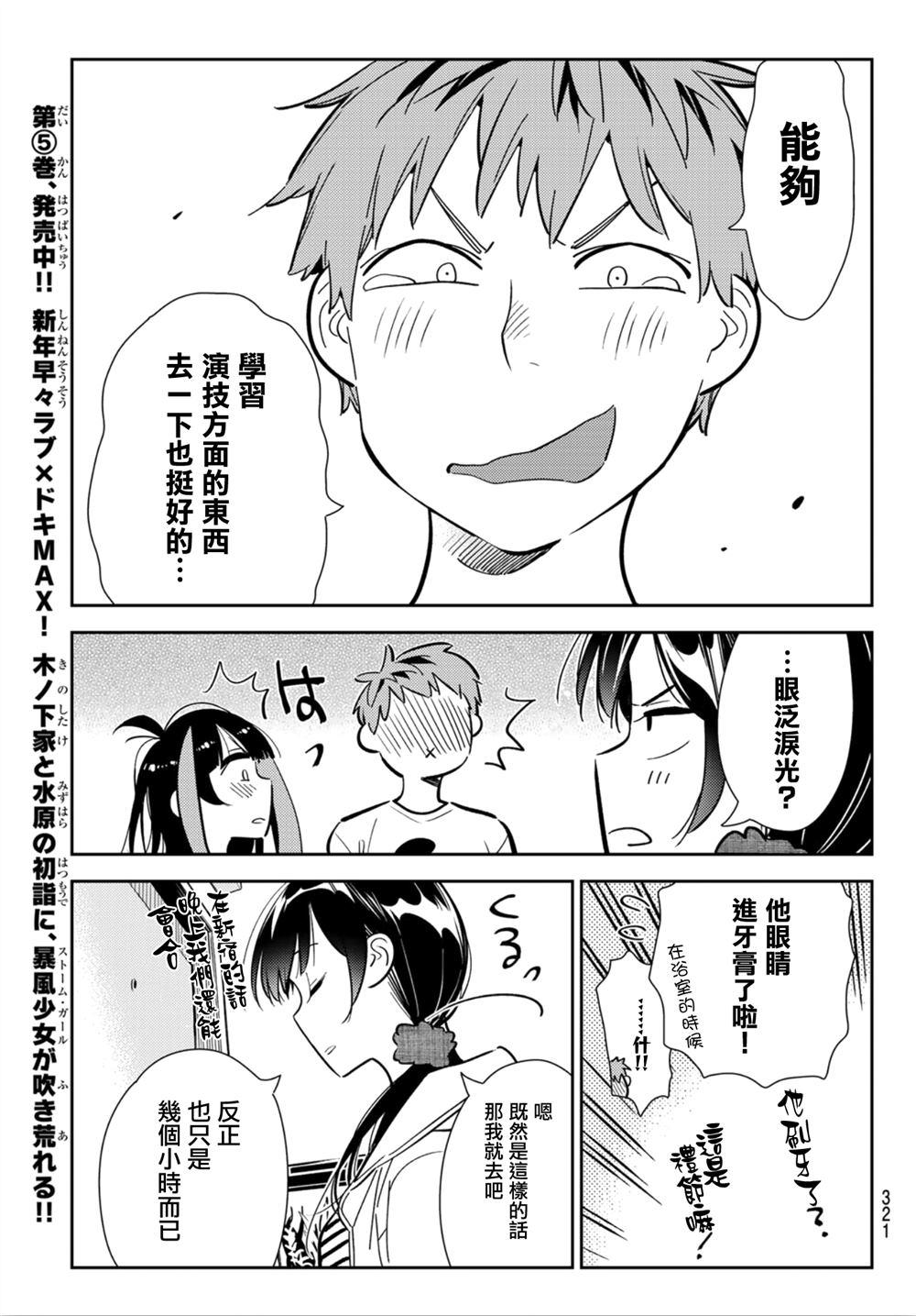 《租借女友》第124话 最终日和女友（2） 第13页