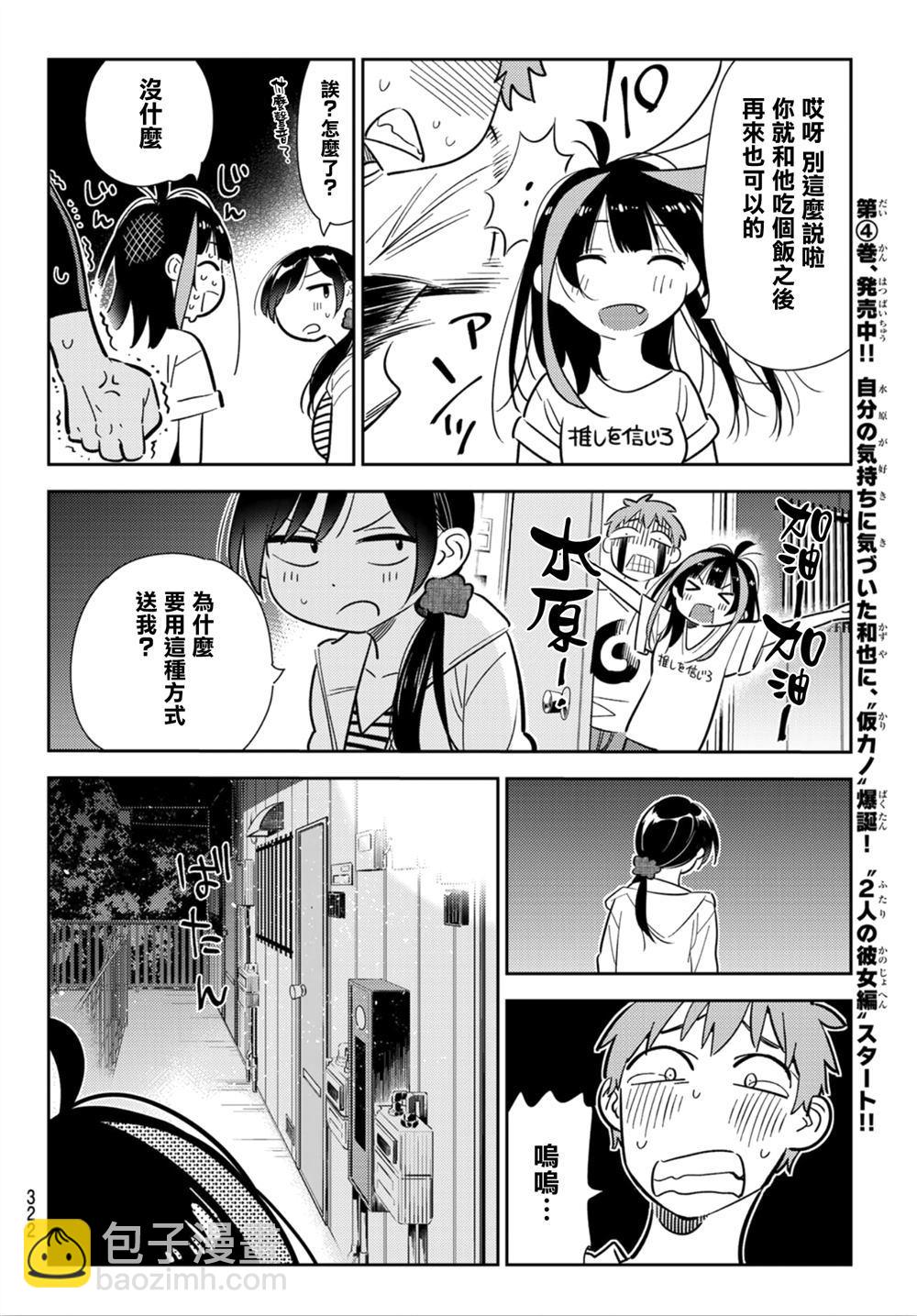 《租借女友》第124话 最终日和女友（2） 第14页