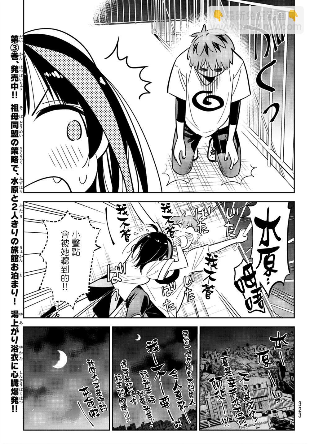《租借女友》第124话 最终日和女友（2） 第15页
