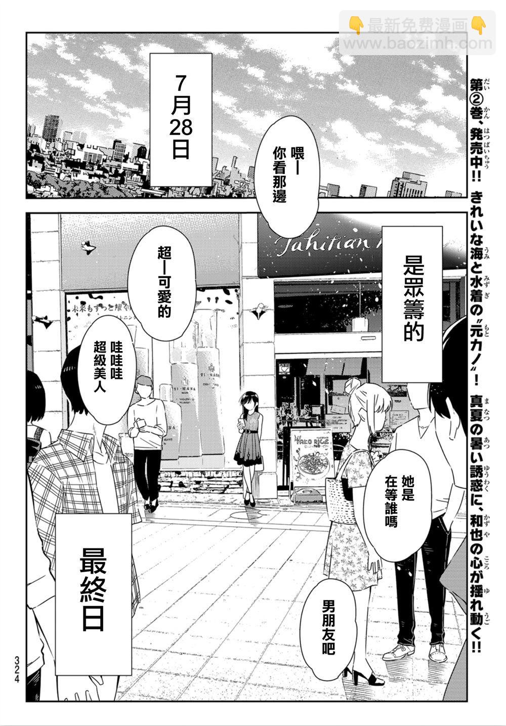 《租借女友》第124话 最终日和女友（2） 第16页