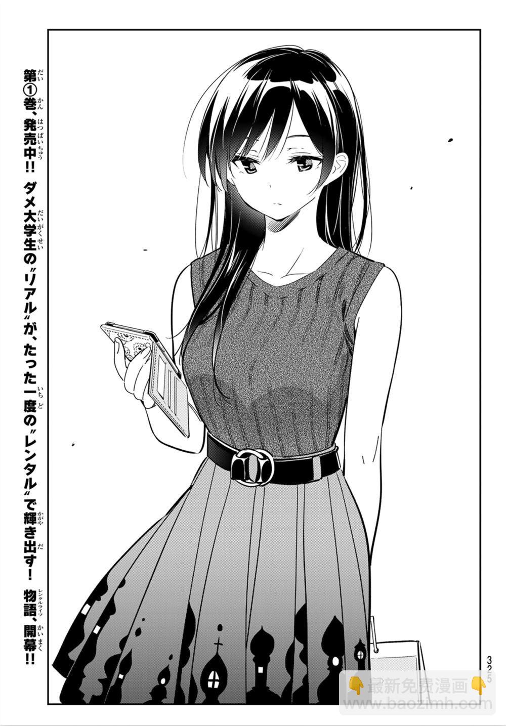 《租借女友》第124话 最终日和女友（2） 第17页