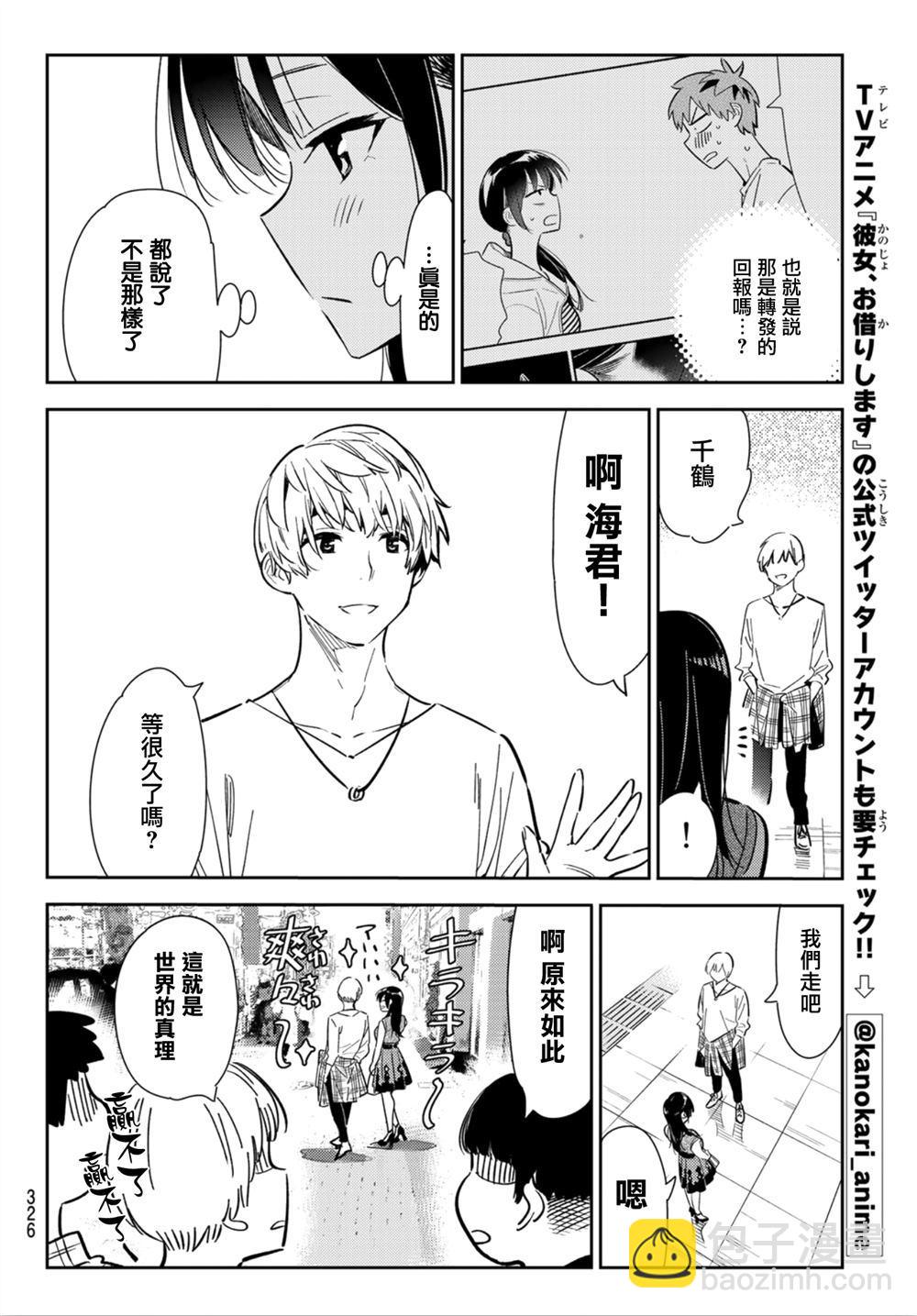 《租借女友》第124话 最终日和女友（2） 第18页