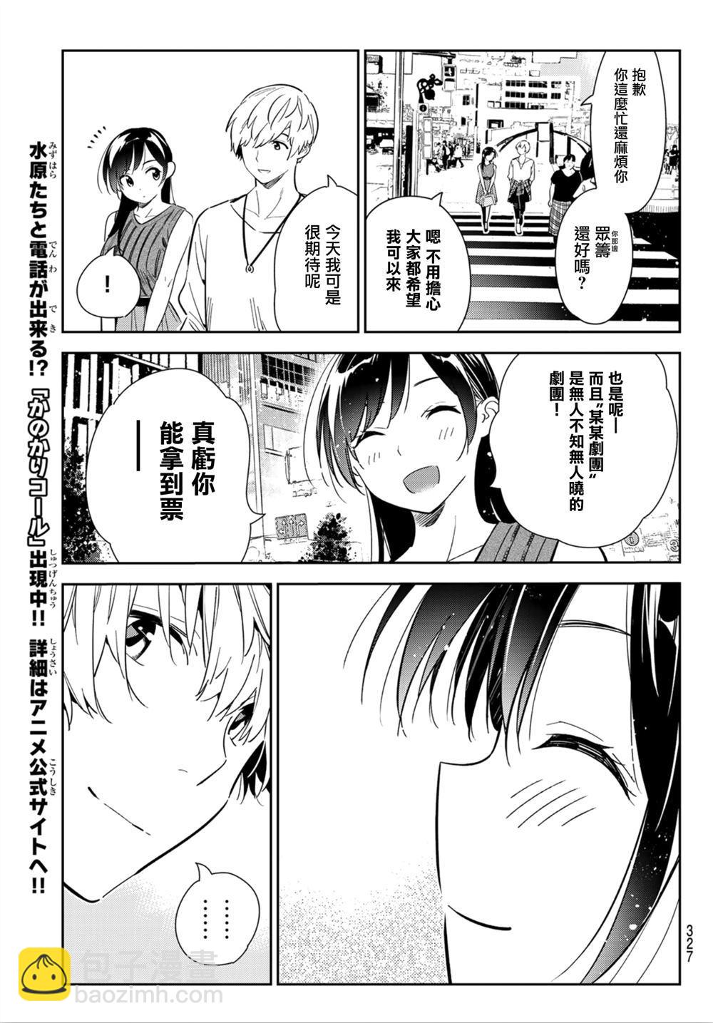 《租借女友》第124话 最终日和女友（2） 第19页