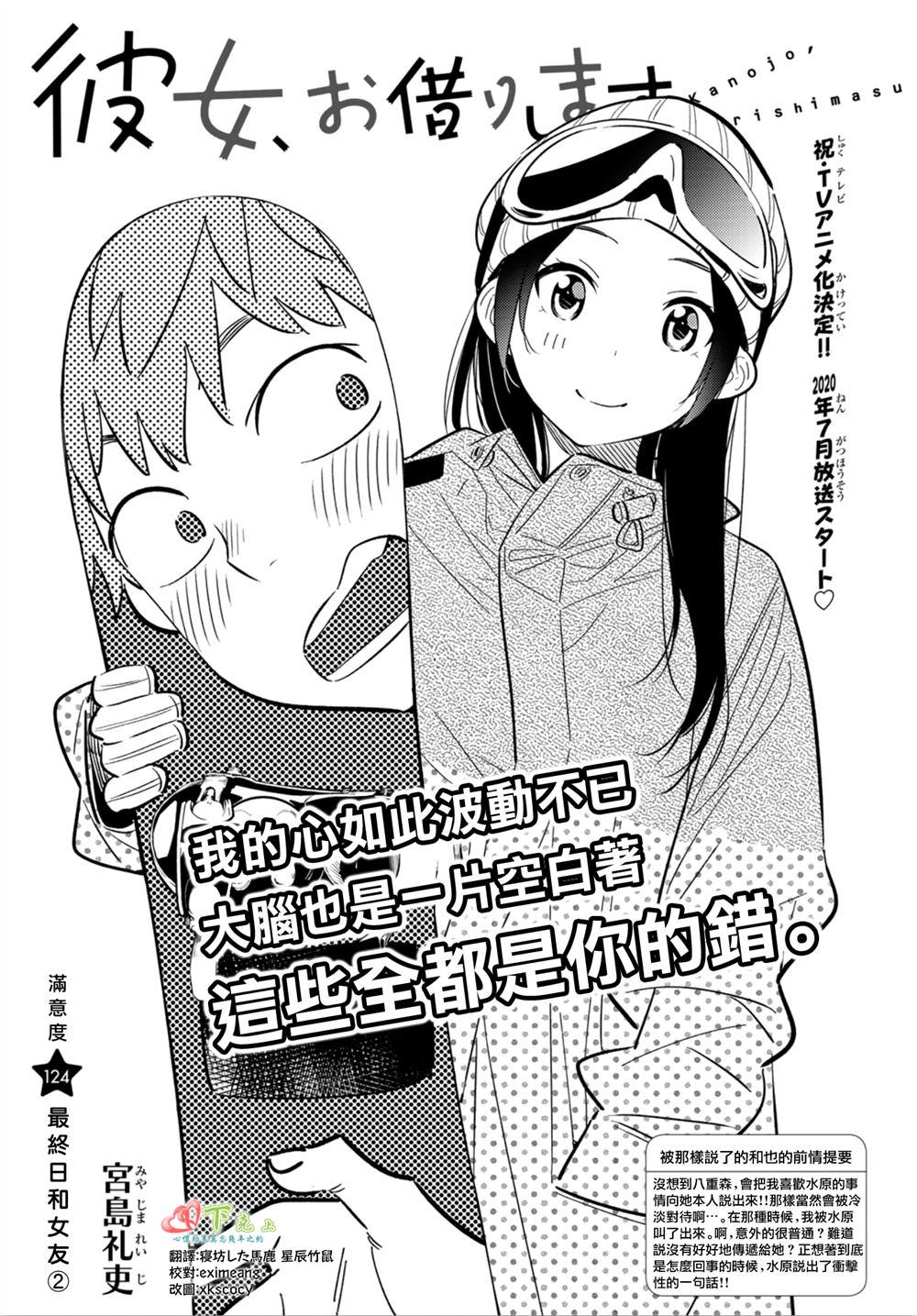 《租借女友》第124话 最终日和女友（2） 第1页