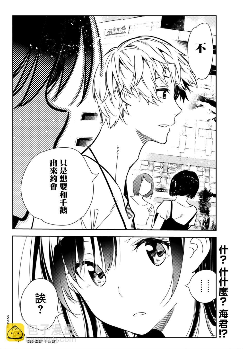 《租借女友》第124话 最终日和女友（2） 第20页
