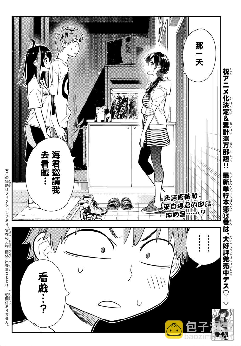 《租借女友》第124话 最终日和女友（2） 第2页