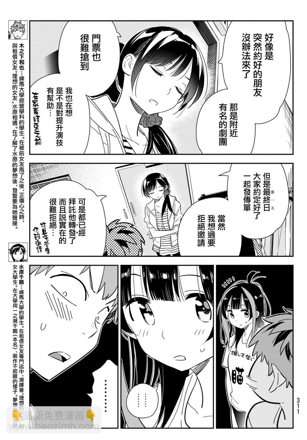 《租借女友》第124话 最终日和女友（2） 第3页